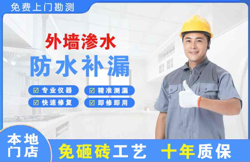 无为外墙渗水维修